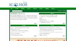 Desktop Screenshot of icomoschina.org.cn