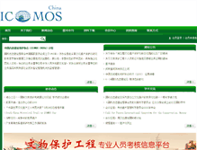 Tablet Screenshot of icomoschina.org.cn